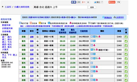 台鐵收費標準|【最新】台鐵火車票價查詢》台鐵票價、自強號票價、普悠瑪票價。